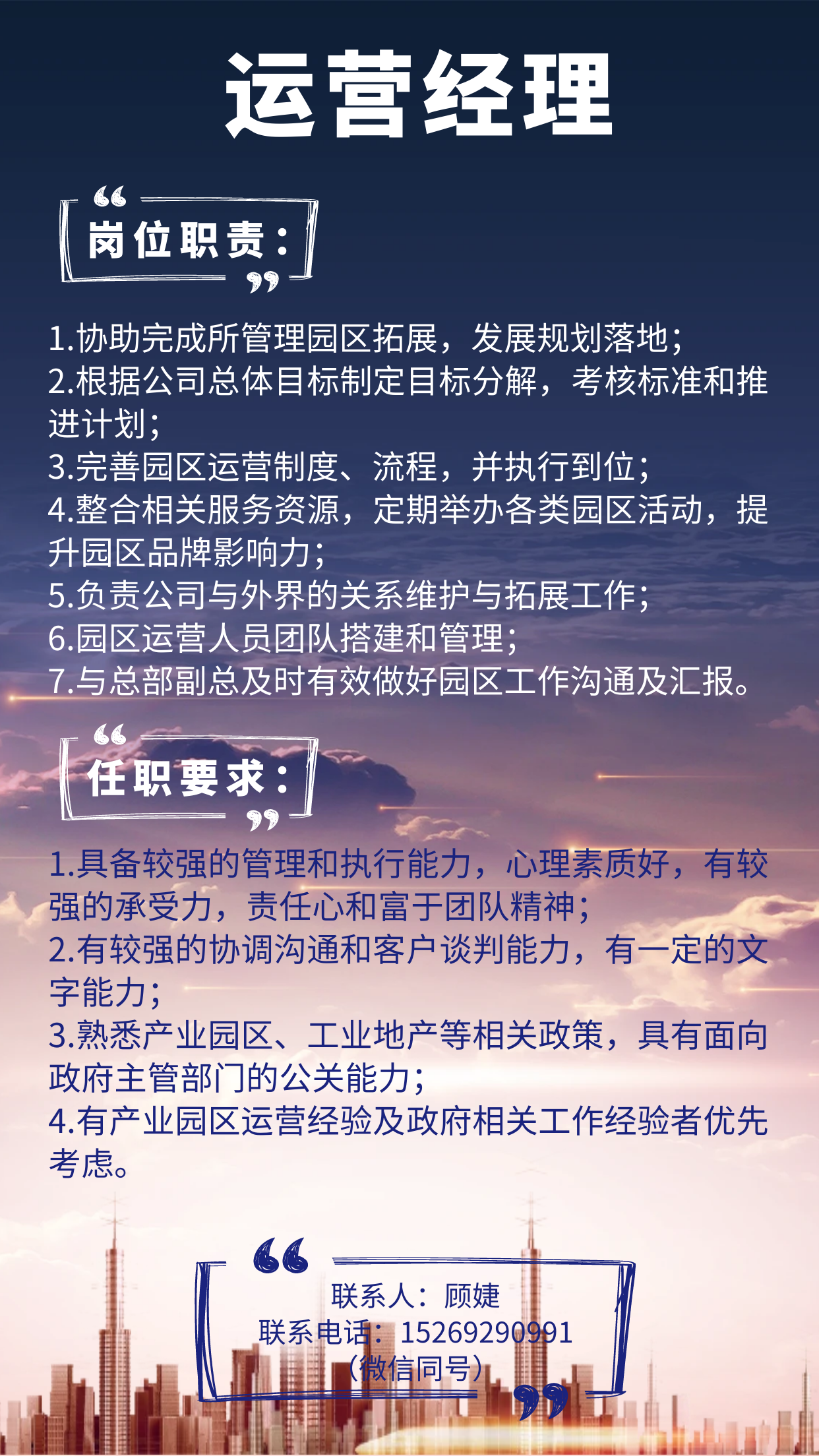運(yùn)營經(jīng)理.png
