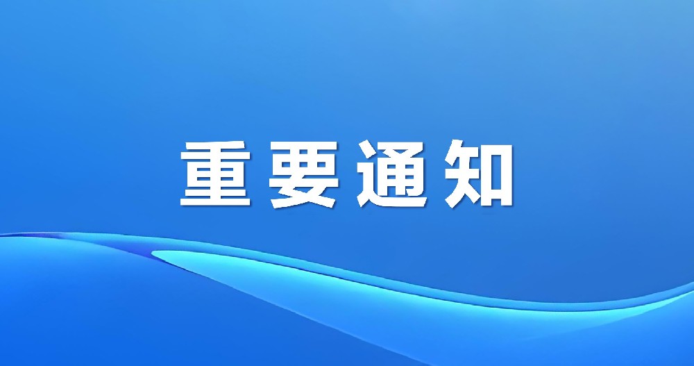 關于開展2025年度科技型中小企業(yè)評價工作的通知